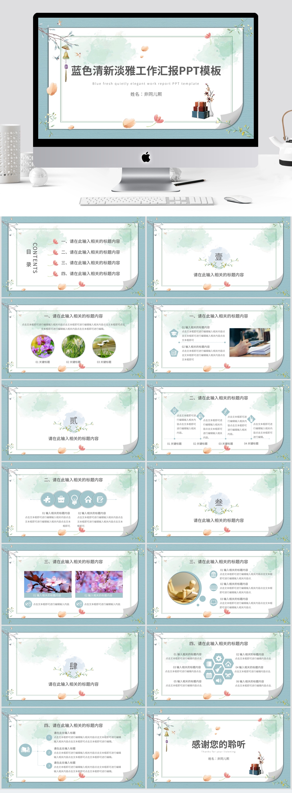 清新淡雅工作汇报PPT模板素材