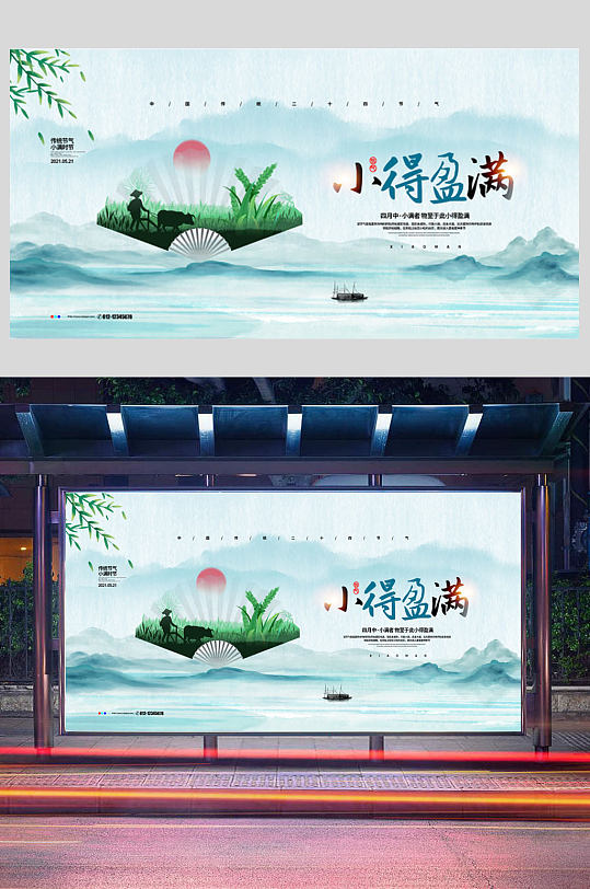 中国风水墨二十四节气小满宣传展板