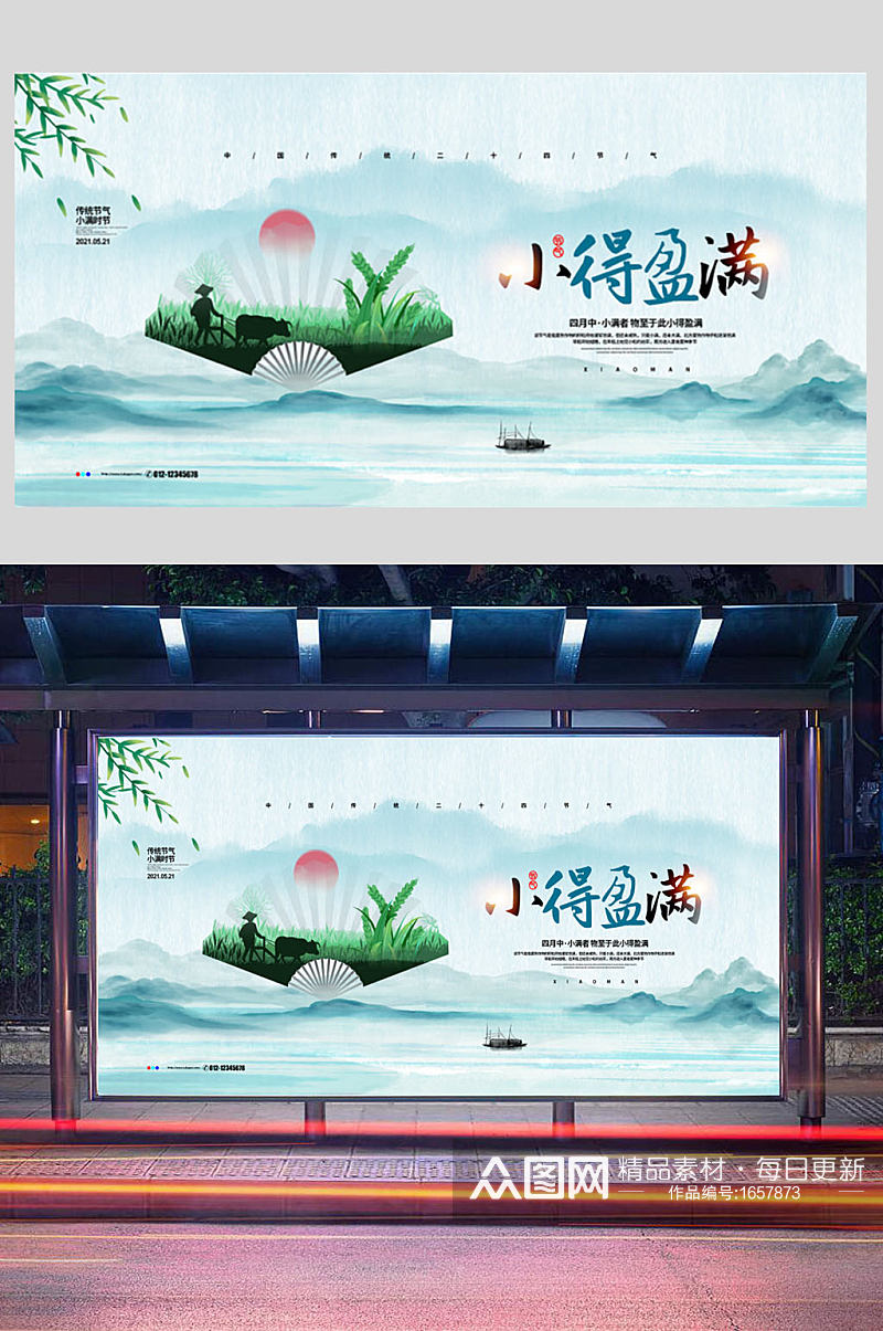 中国风水墨二十四节气小满宣传展板素材