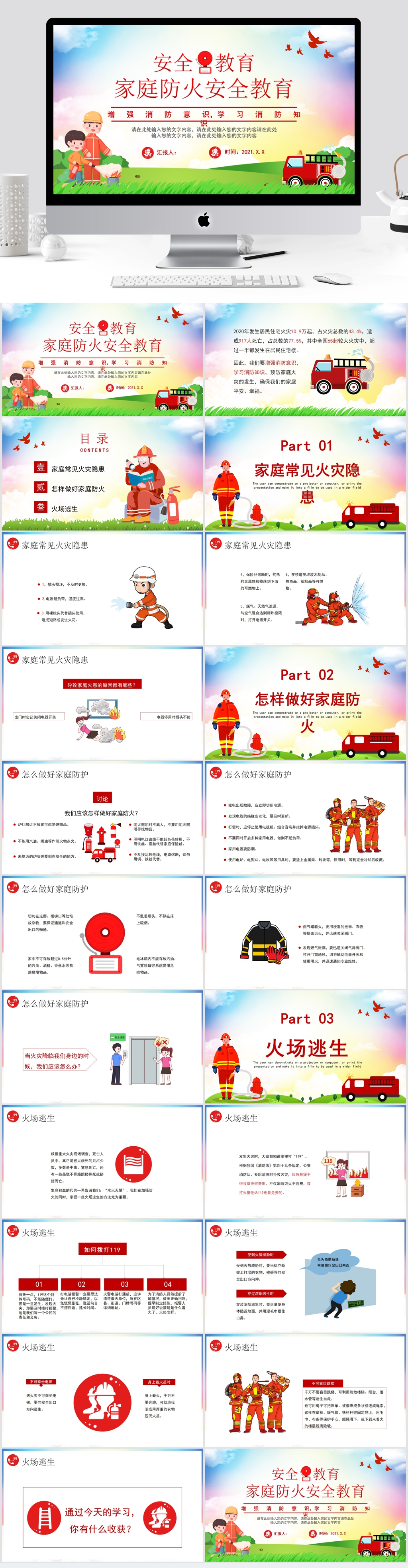 家庭防火安全教育动态PPT模板素材