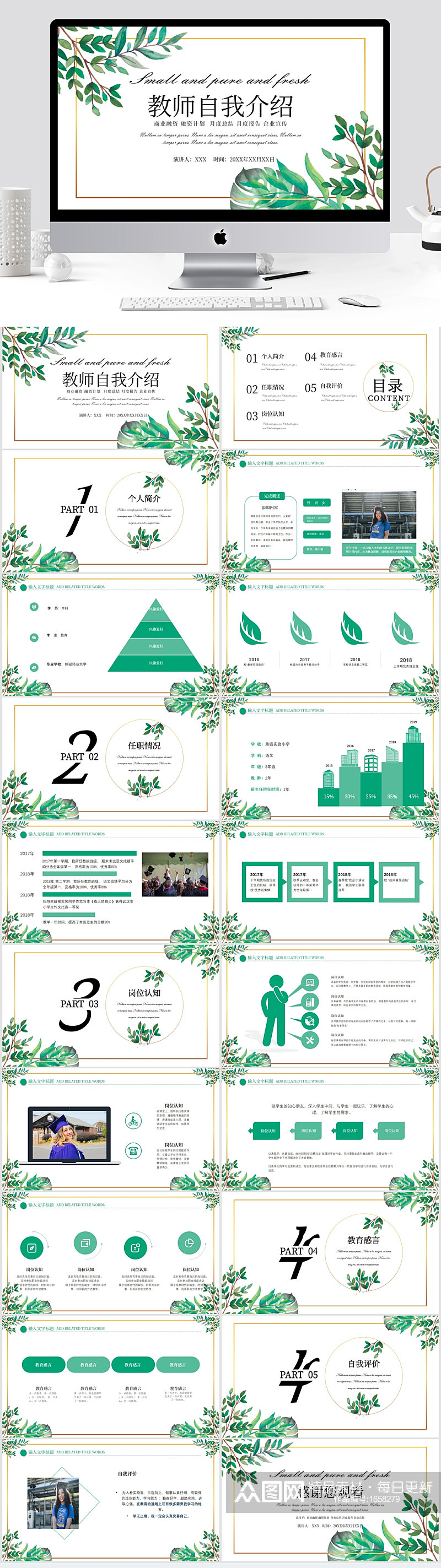 小清新教师自我介绍PPT模板素材