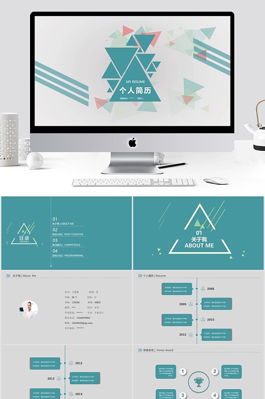 简约个人简历PPT模板-众图网