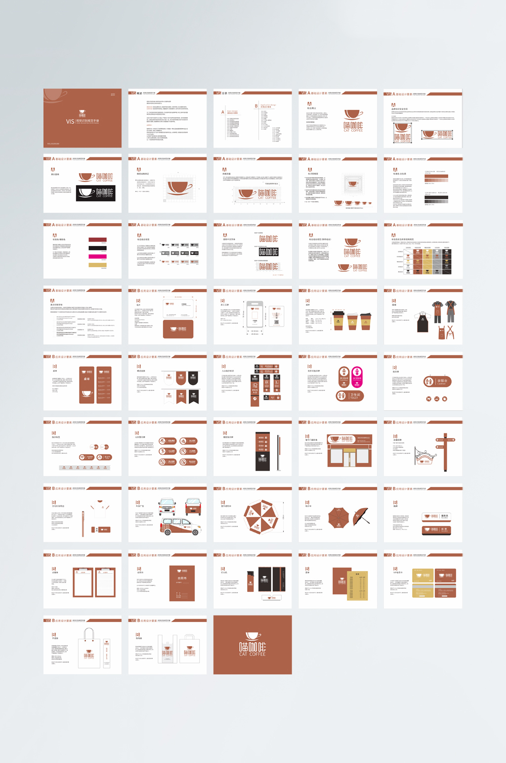 咖啡馆vi手册导视识别系统设计模板下载