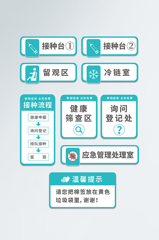疫苗接种现场vi导视标识医院标识牌