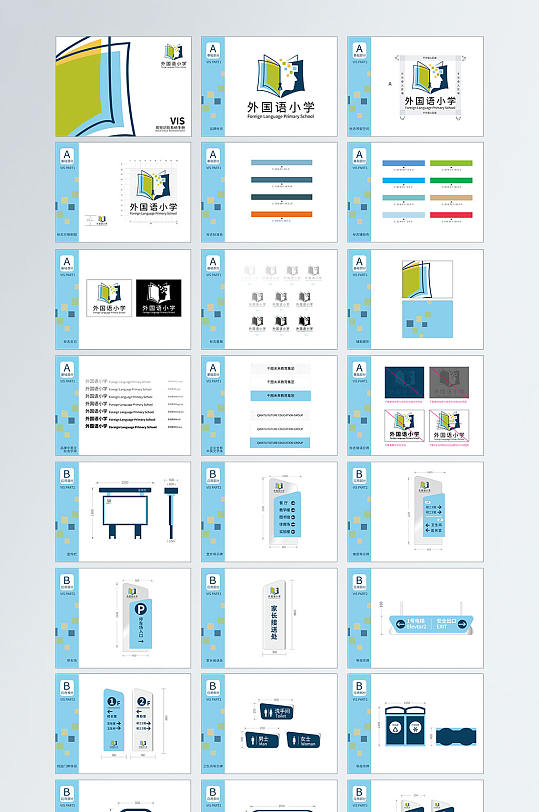 学校教育vi手册导视系统