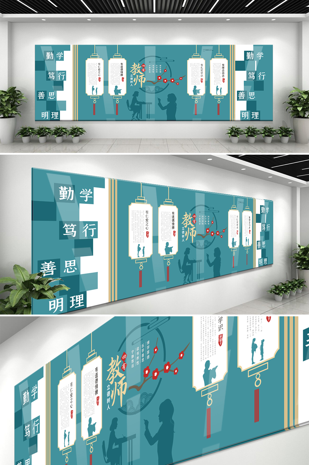 中国风四有老师文化墙素材