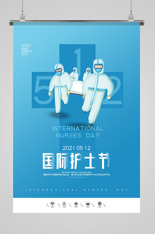 2021国际护士节户外海报