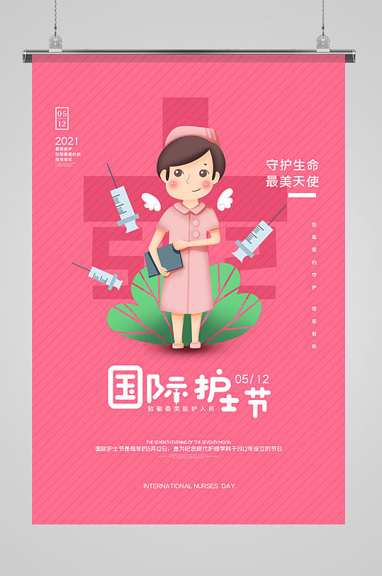 2021国际护士节户外海报