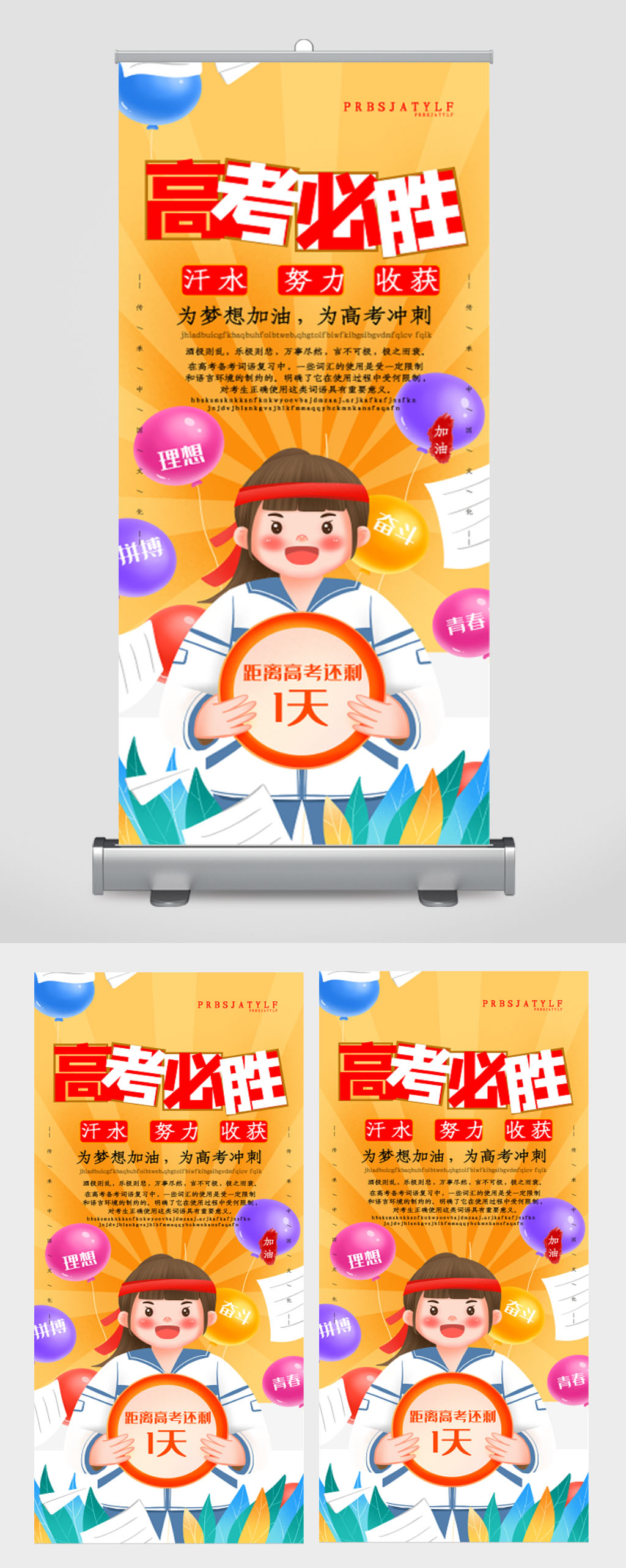 简洁高考必胜展架素材