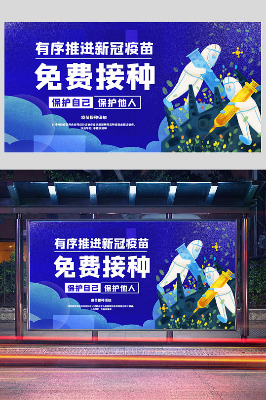 新型冠状病毒疫苗接种上下一套宣传栏展板新型冠状病毒疫苗接种上下一