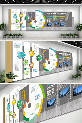 商务风企业文化墙