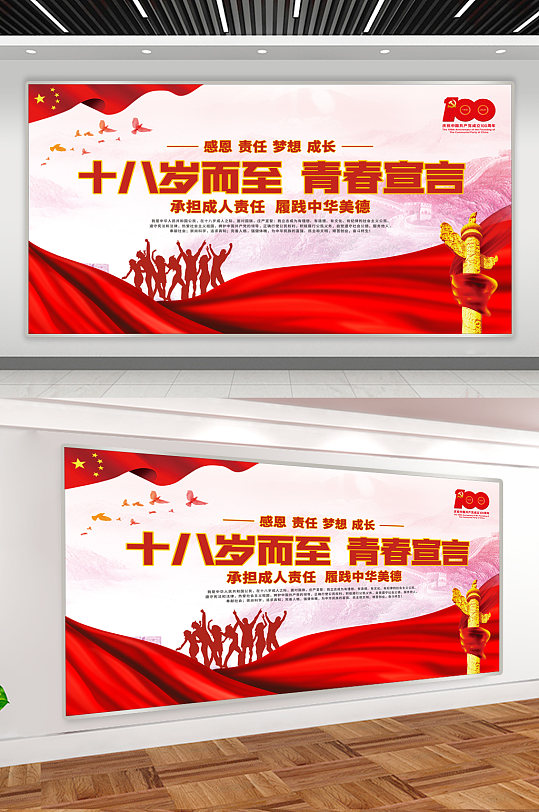 黨建風(fēng)格成人禮成人誓詞背景展板