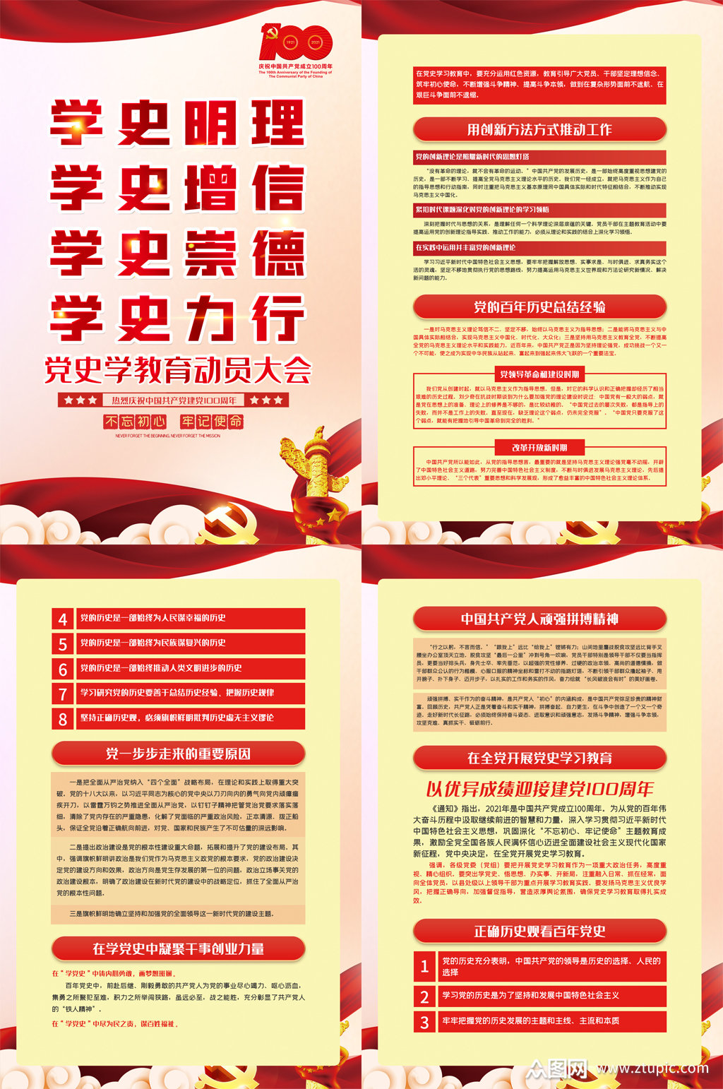 红色大气学党史内容知识挂画展板