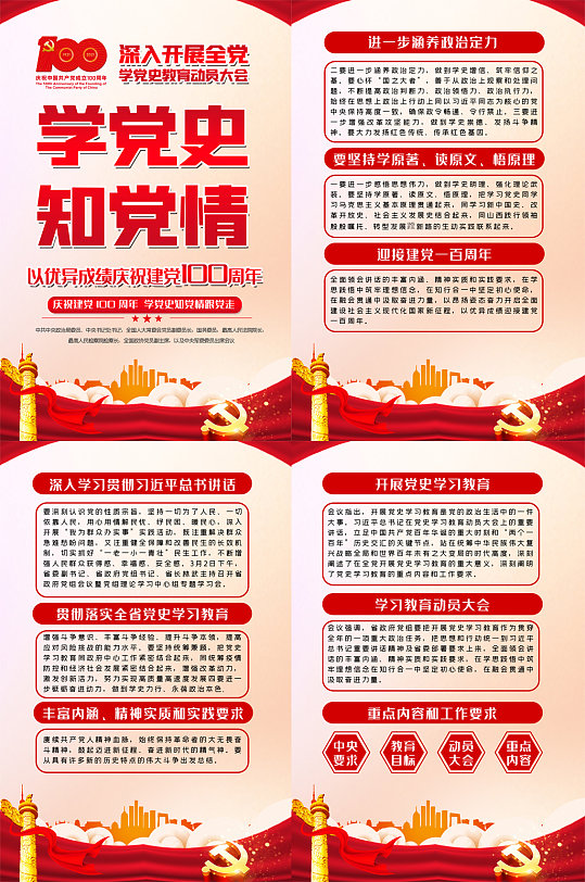 党史内容宣传四件套图片-党史内容宣传四件套素材下载-众图网