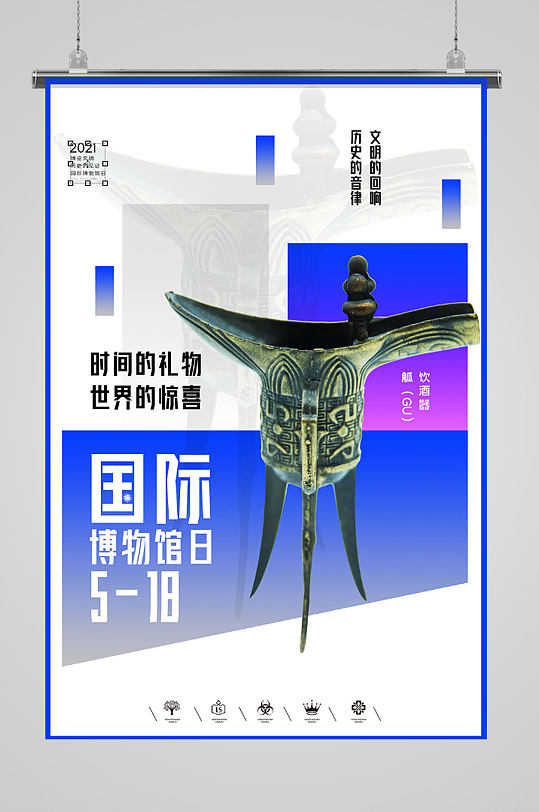 518国际博物馆日户外海报
