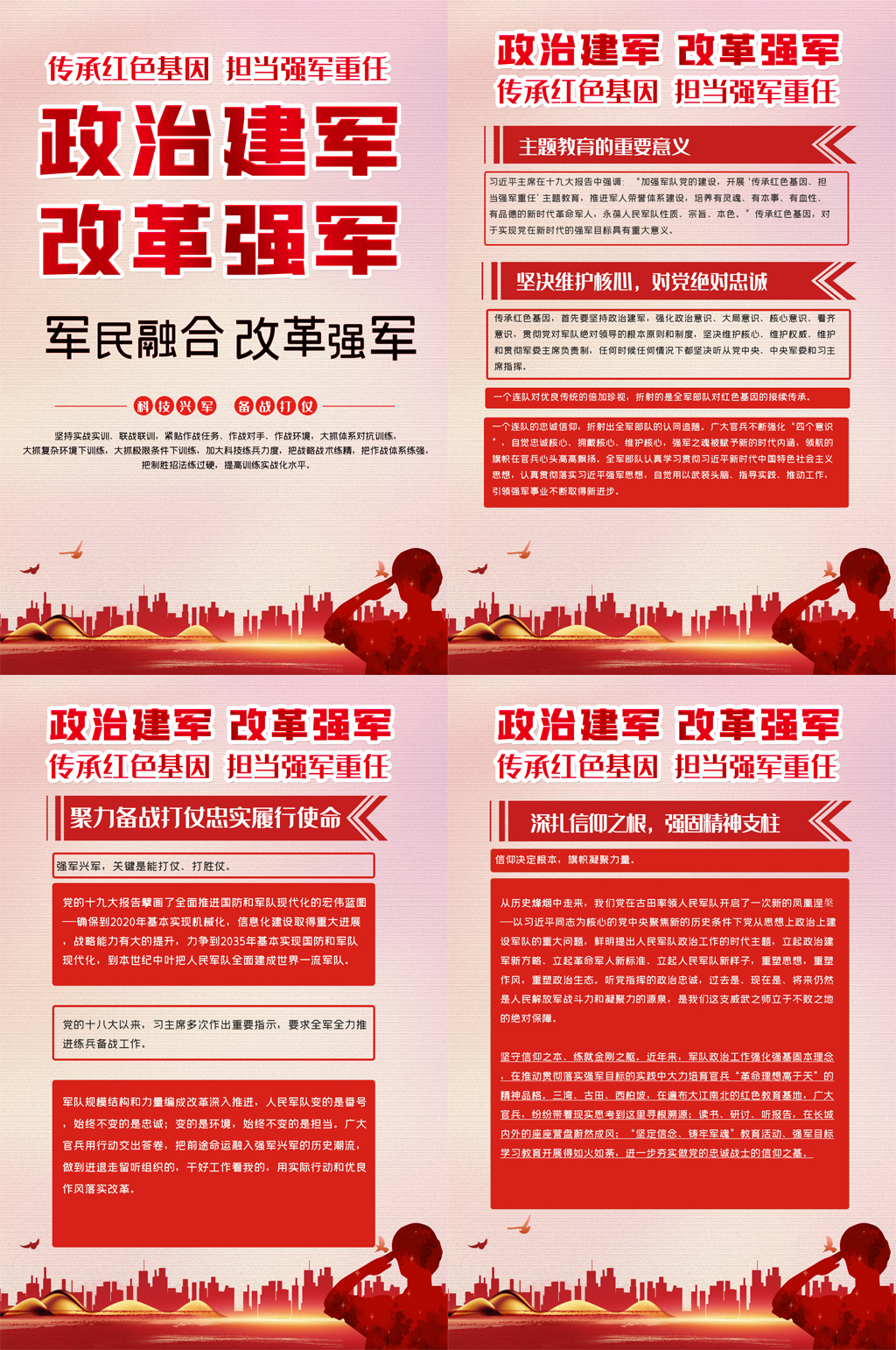 政治建军改革强军内容四件套挂画素材