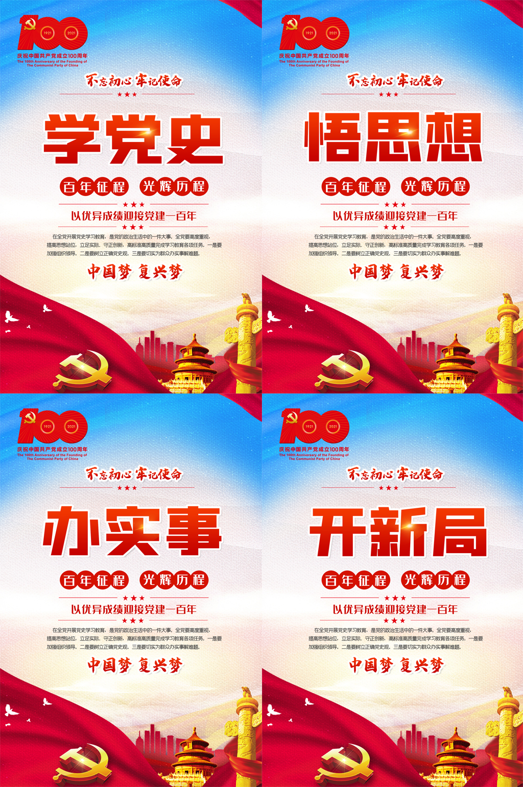 红色学党史内容知识四件套挂画素材 建党100周年挂画素材