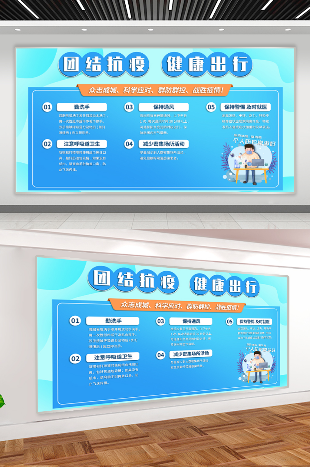 新冠肺炎校园防疫展板素材
