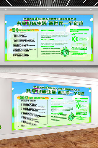 碳中和内容型宣传新政策展板