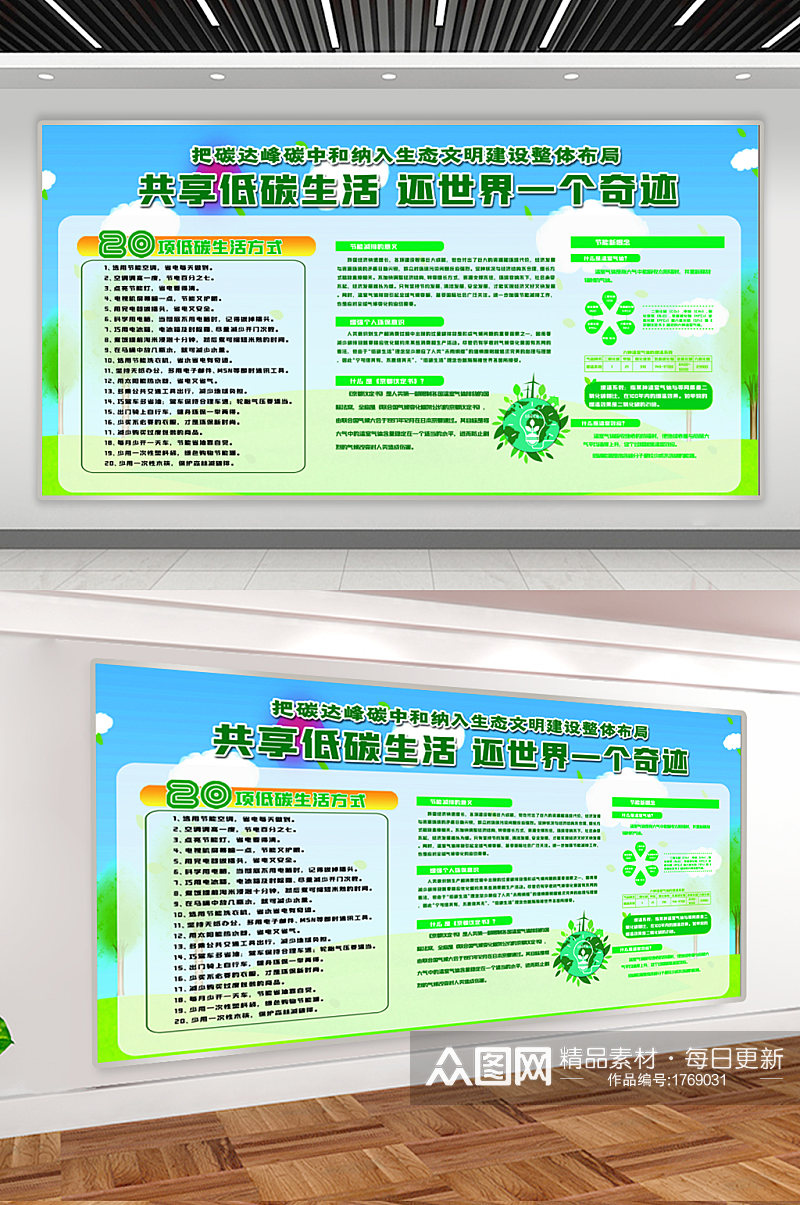 碳中和内容型宣传新政策展板素材