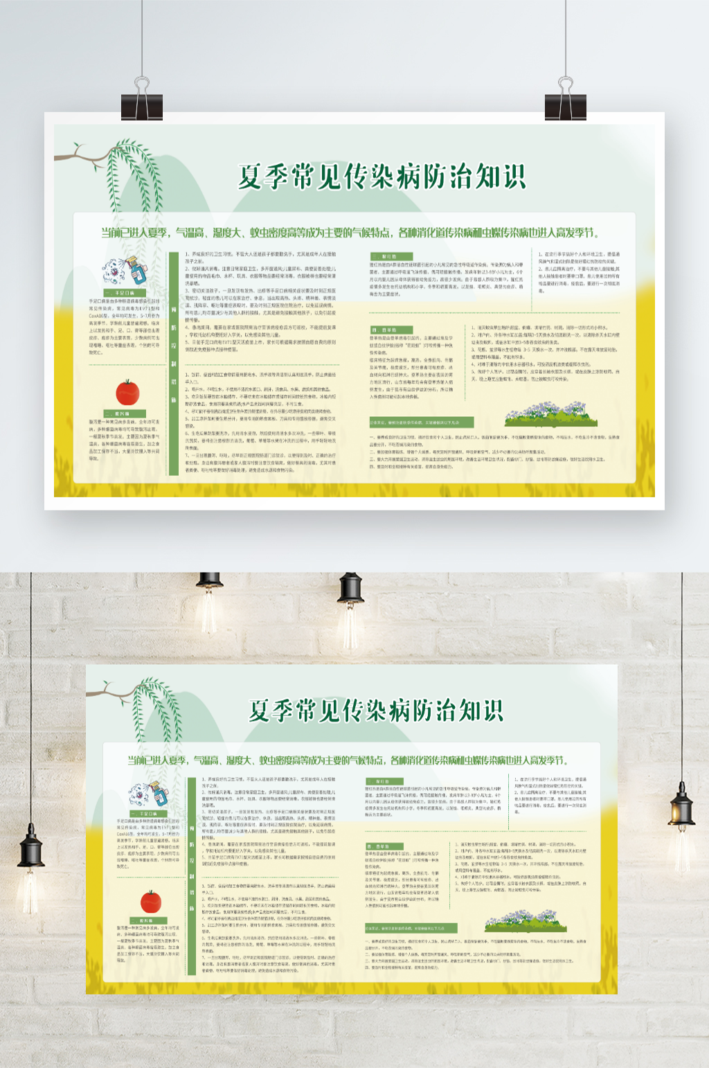 夏季传染病小常识海报防治展板预防素材