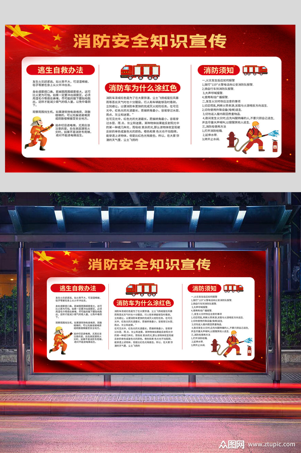 消防安全知识宣传栏展板模板下载-编号1770396-众图网