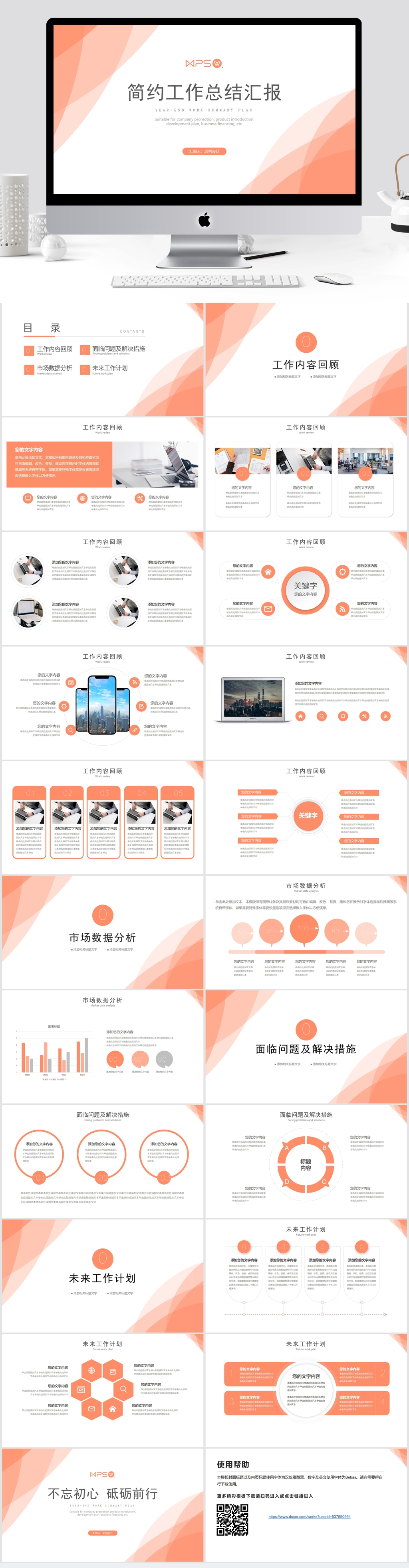 红色简约风工作汇报PPT素材
