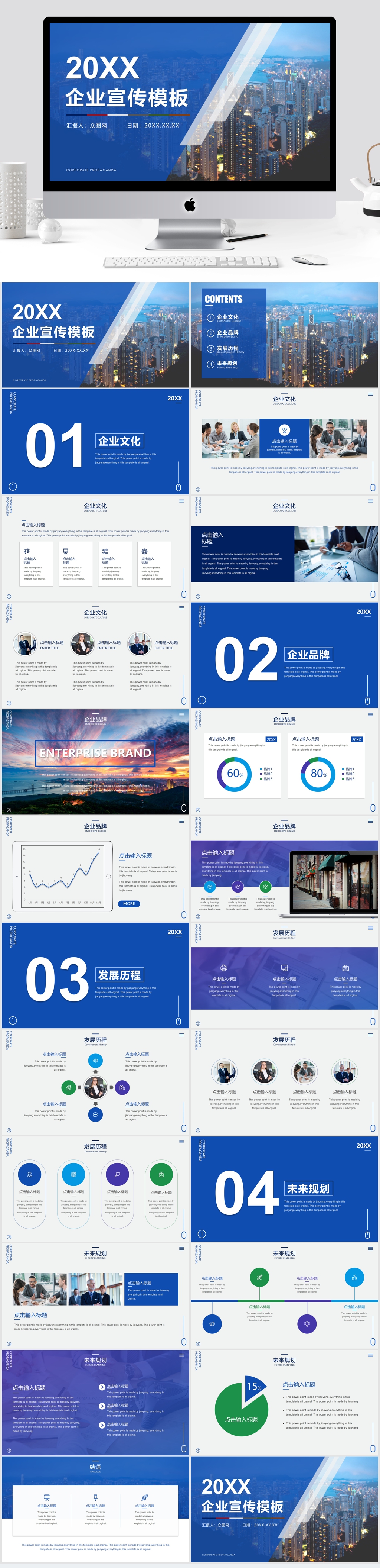 蓝色大气企业宣传PPT模板素材