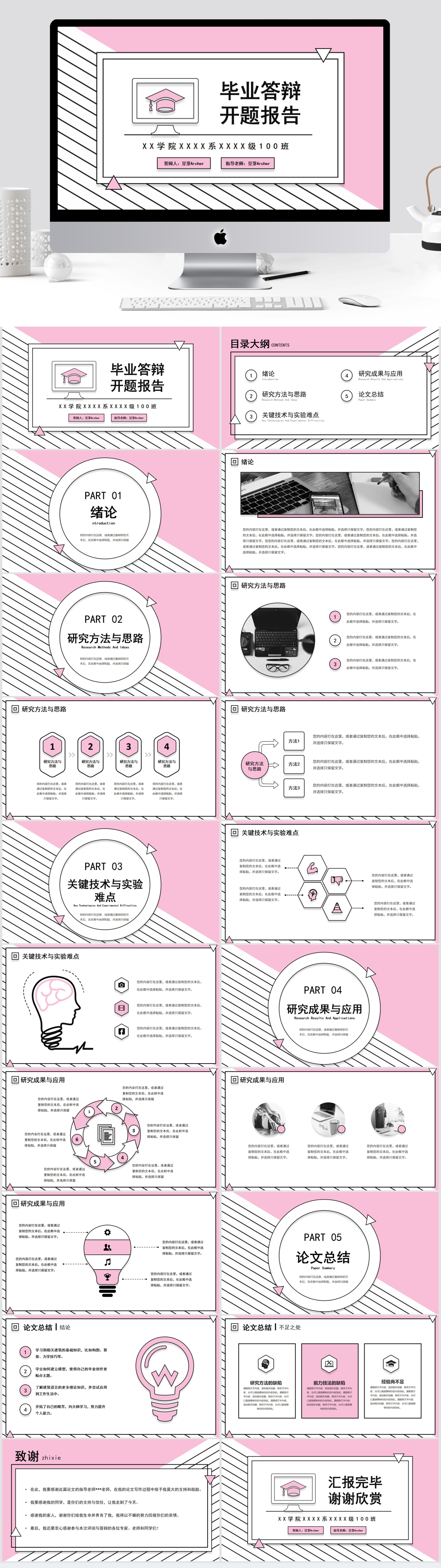 毕业答辩孟菲斯风模板素材