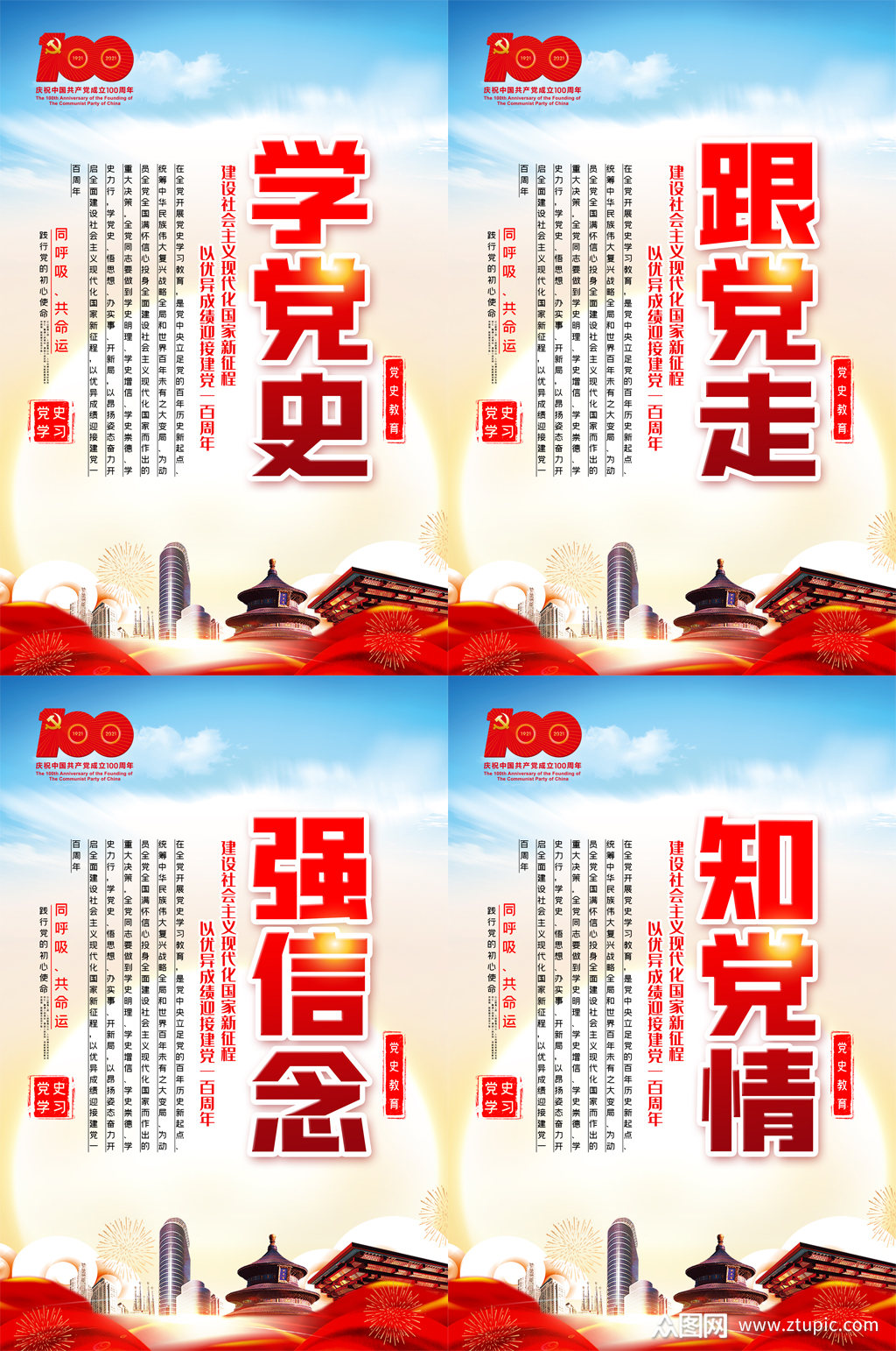 红色学党史内容宣传四件套挂画展板 建党100周年挂画素材