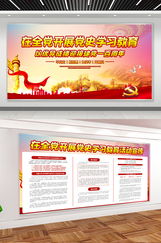 红色学党史内容知识宣传栏展板设计