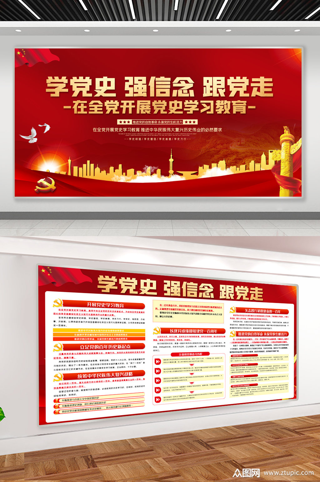 红色学党史强信念跟党走内容展板