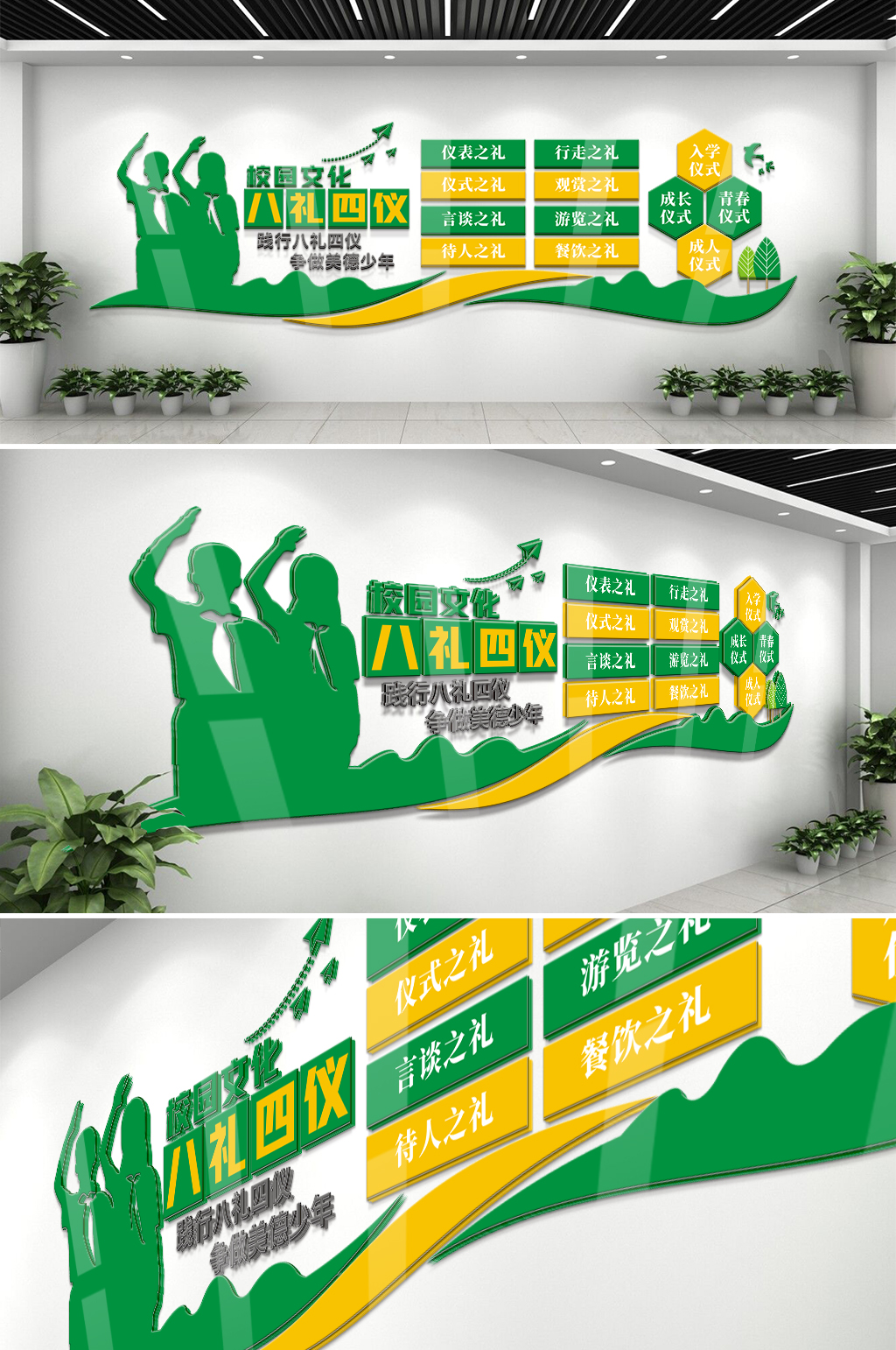 八礼四仪校园文化墙素材