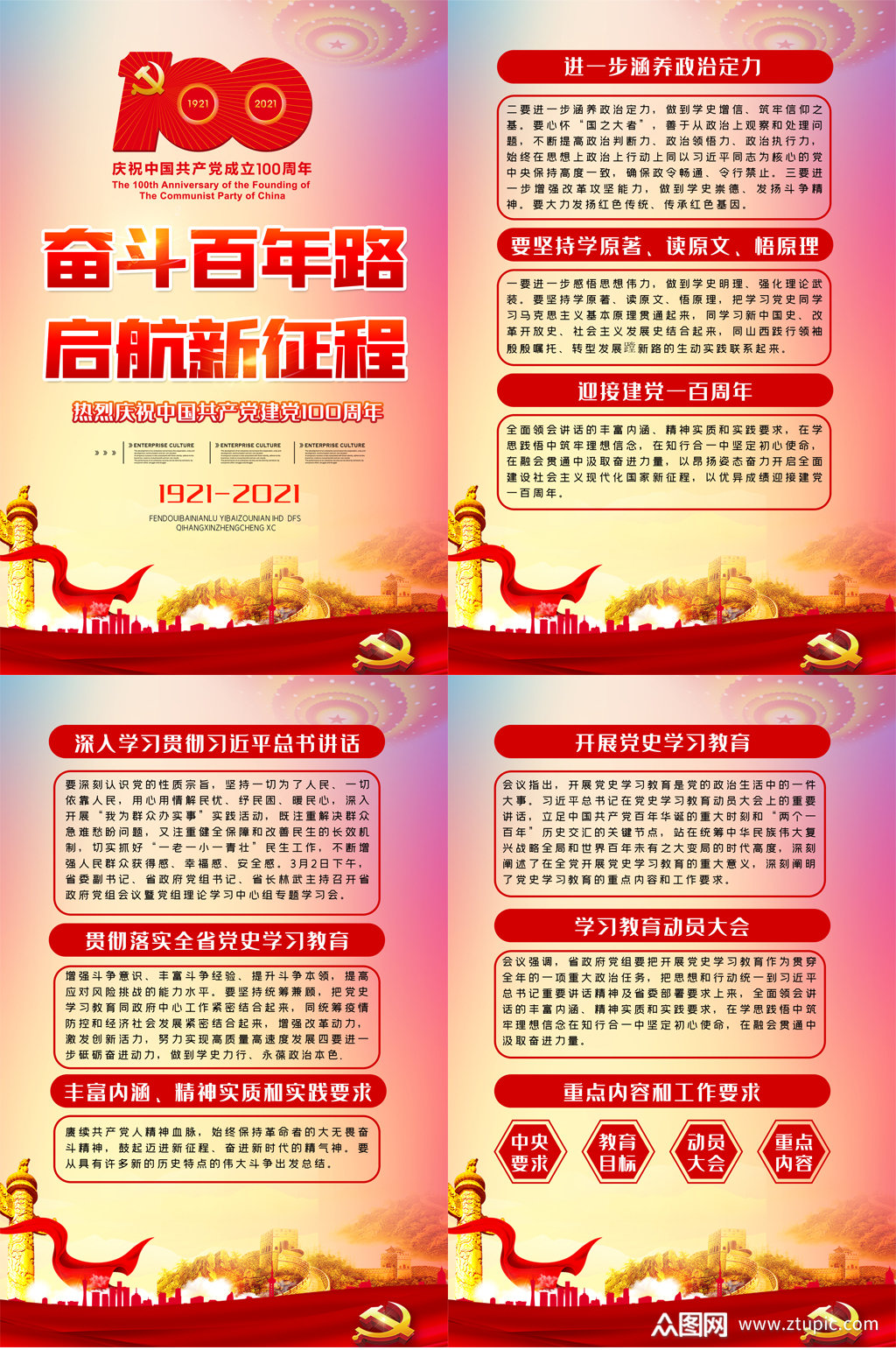 奋斗百年路启航新征程四件套挂画