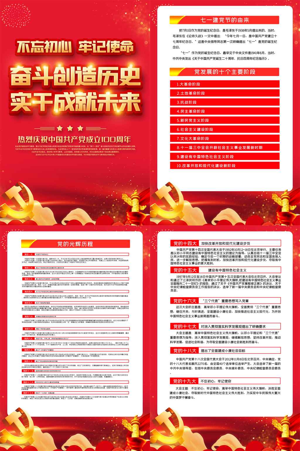 不忘初心牢记使命四件套素材