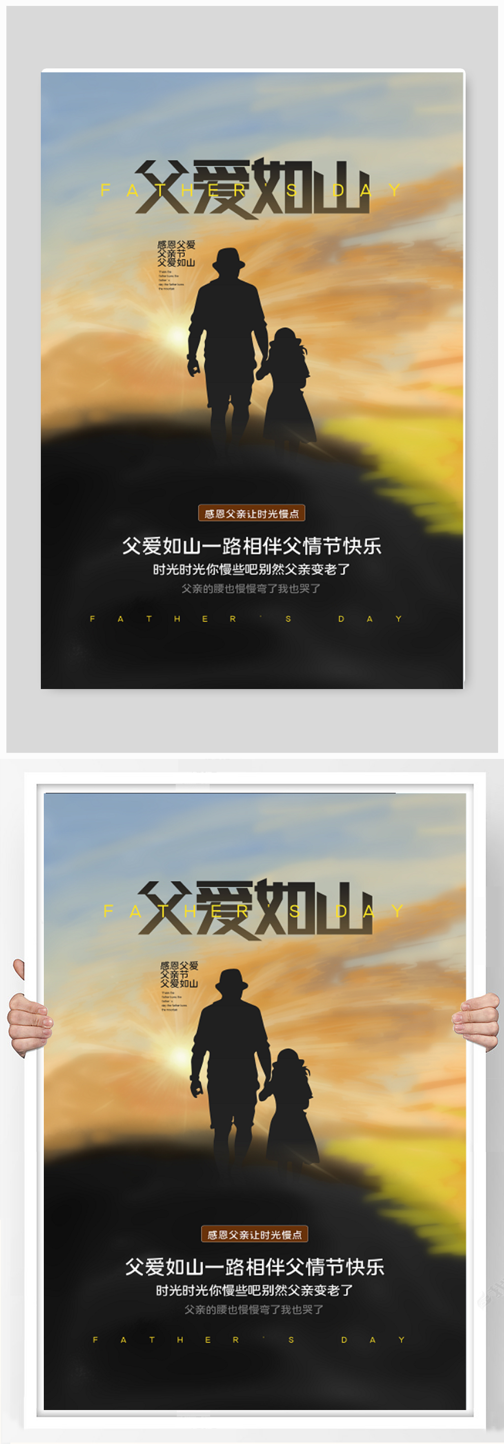 父亲节创意大气海报设计模板素材