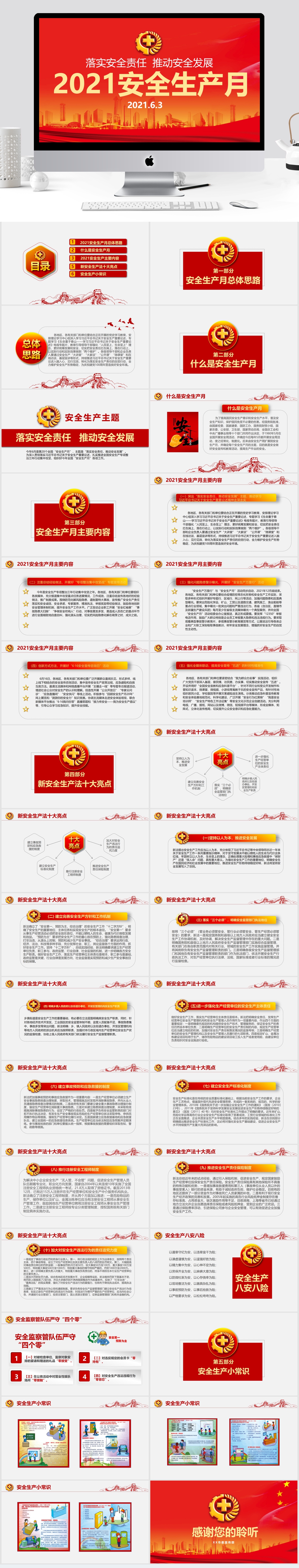 2021落实安全责任推动安全发展PPT素材