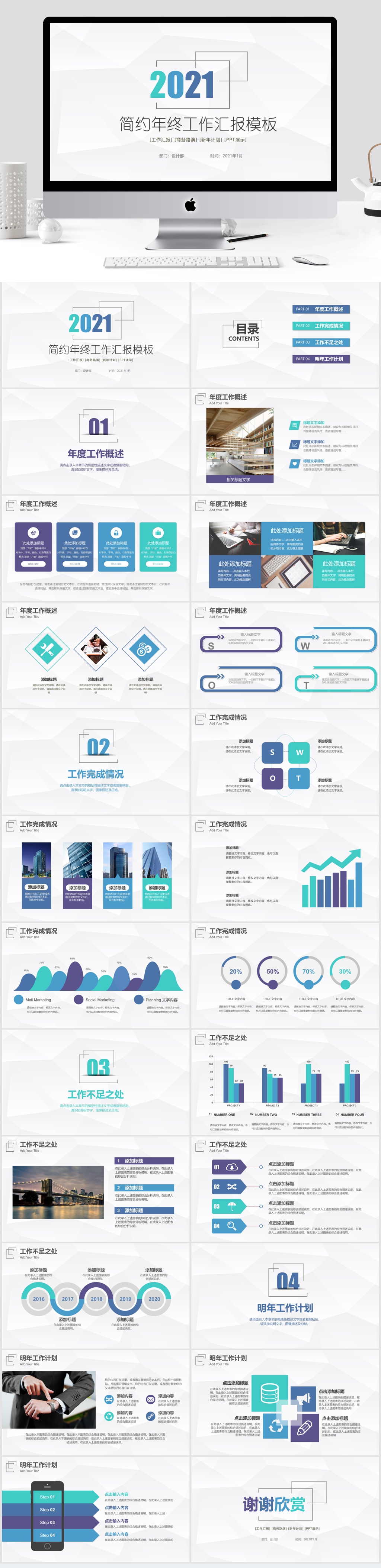 2021年终工作汇报PPT素材