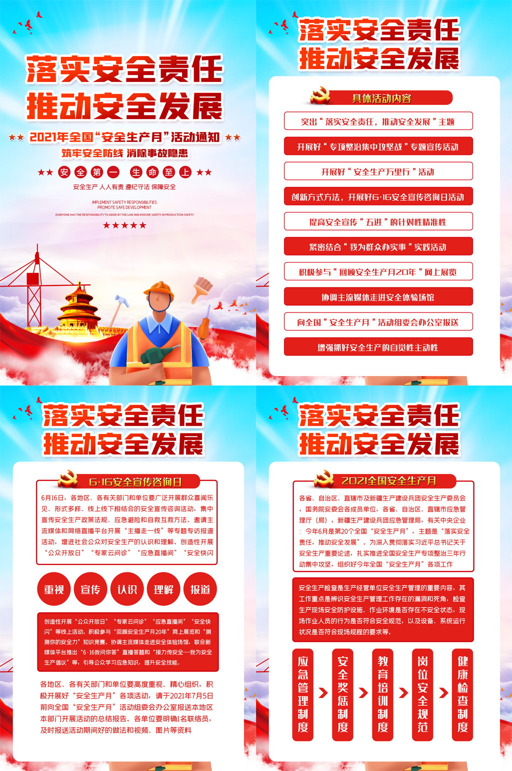 落实安全责任推动安全发展四件套挂画素材