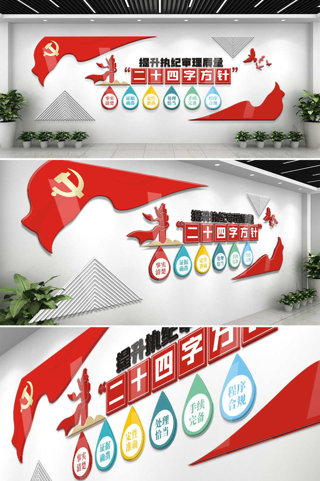 二十四字方针文化墙