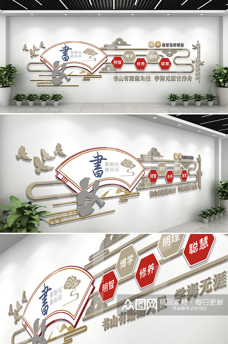 新中式古典校园阅读学校文化墙素材