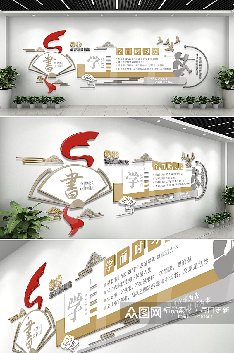 新中式古典校园阅读学校文化墙素材