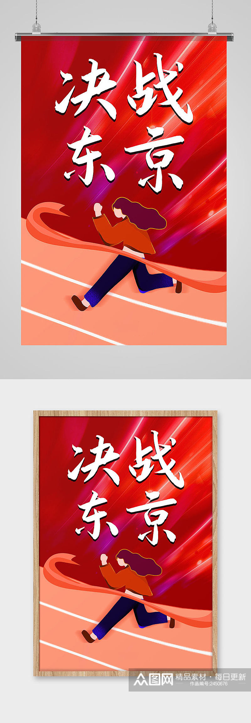 决战东京奥运会海报背景素材