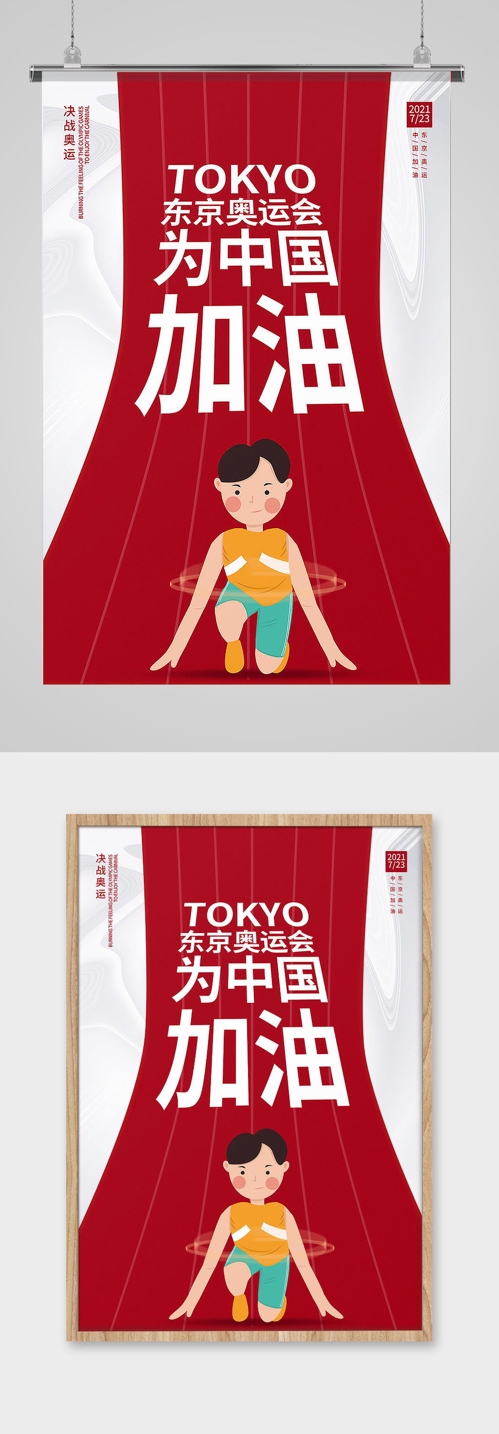东京奥运会加油海报背景