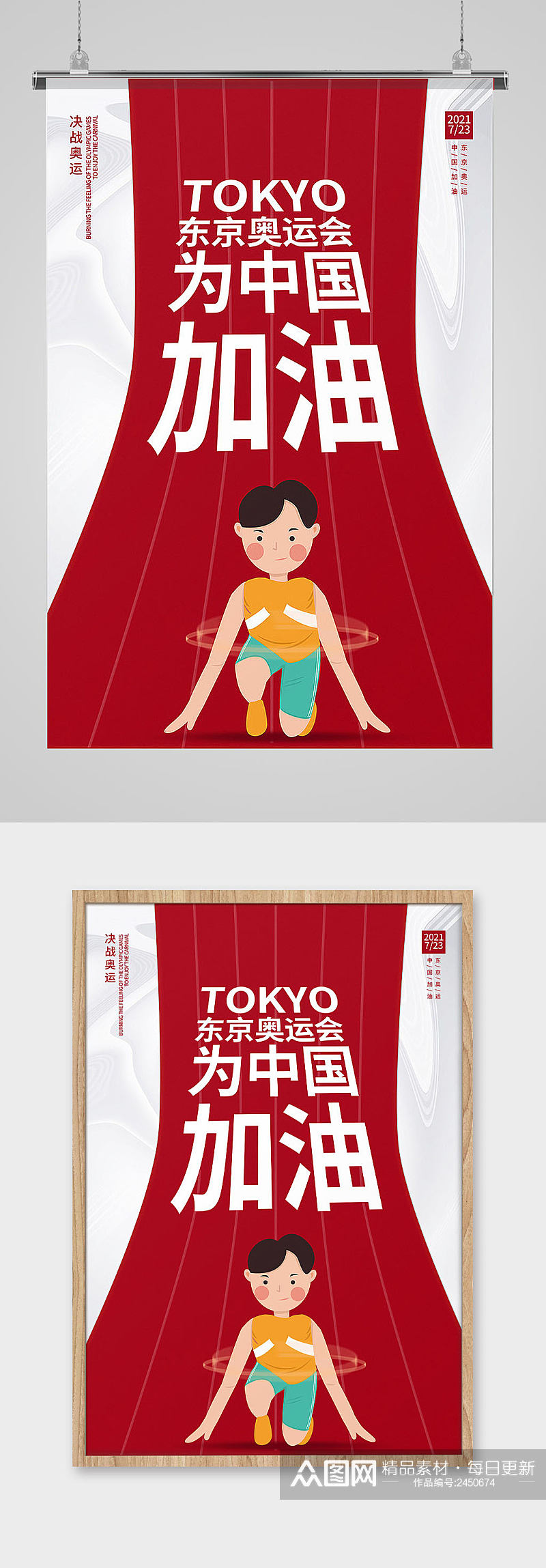 东京奥运会加油海报背景素材