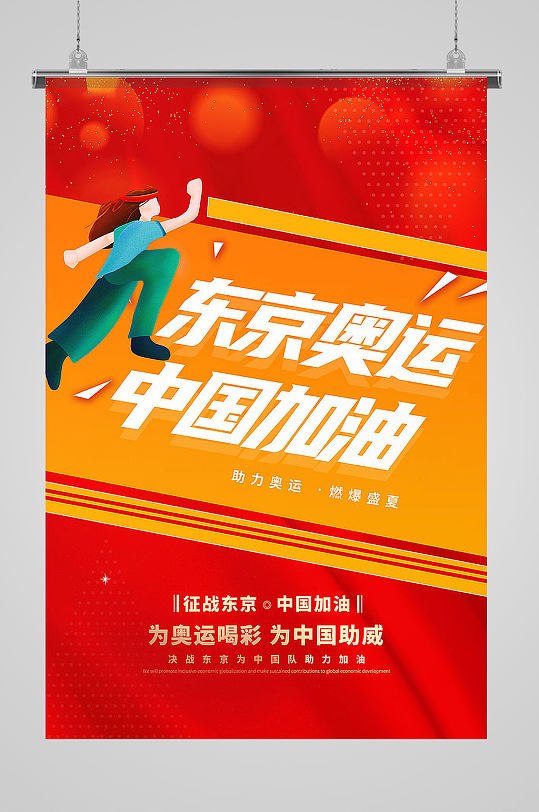 手绘东京奥运中国加油