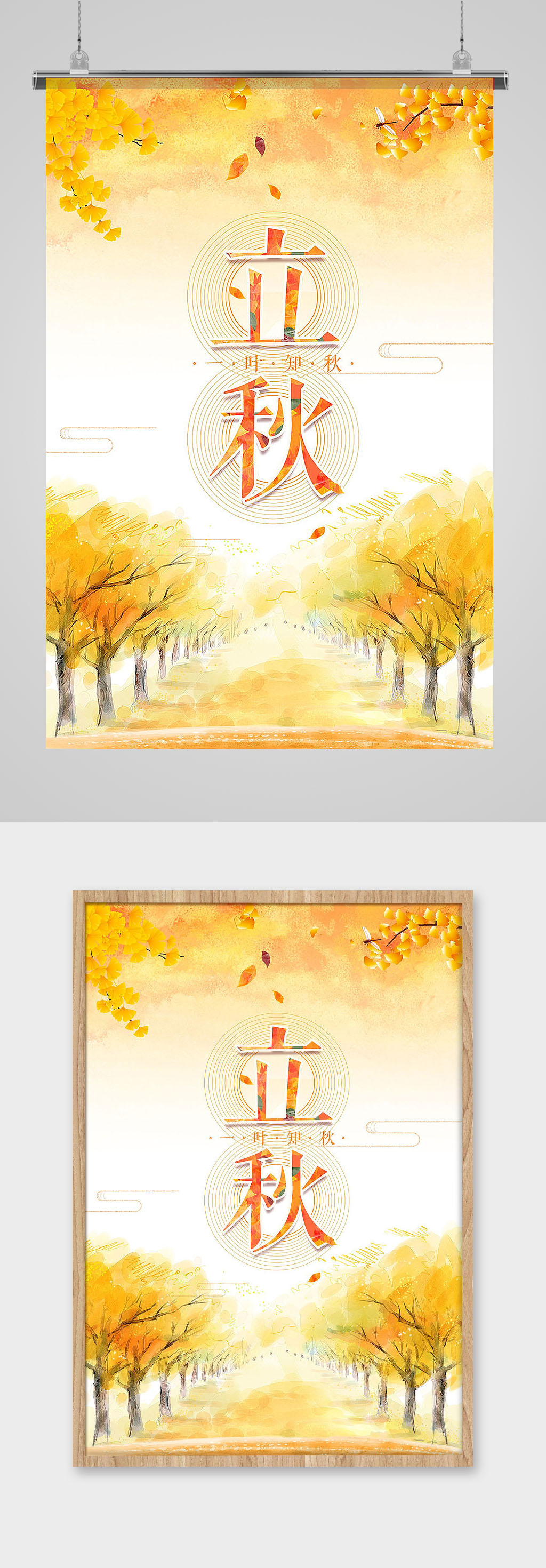 简约立秋落叶插画素材