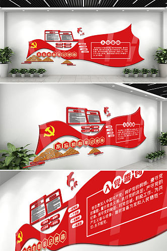 红色入党誓词内容宣传文化墙