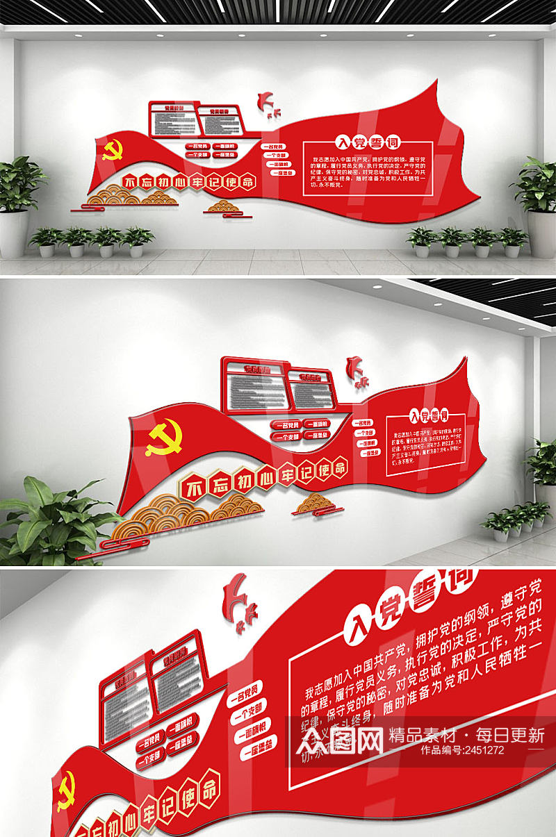 红色入党誓词内容宣传文化墙素材