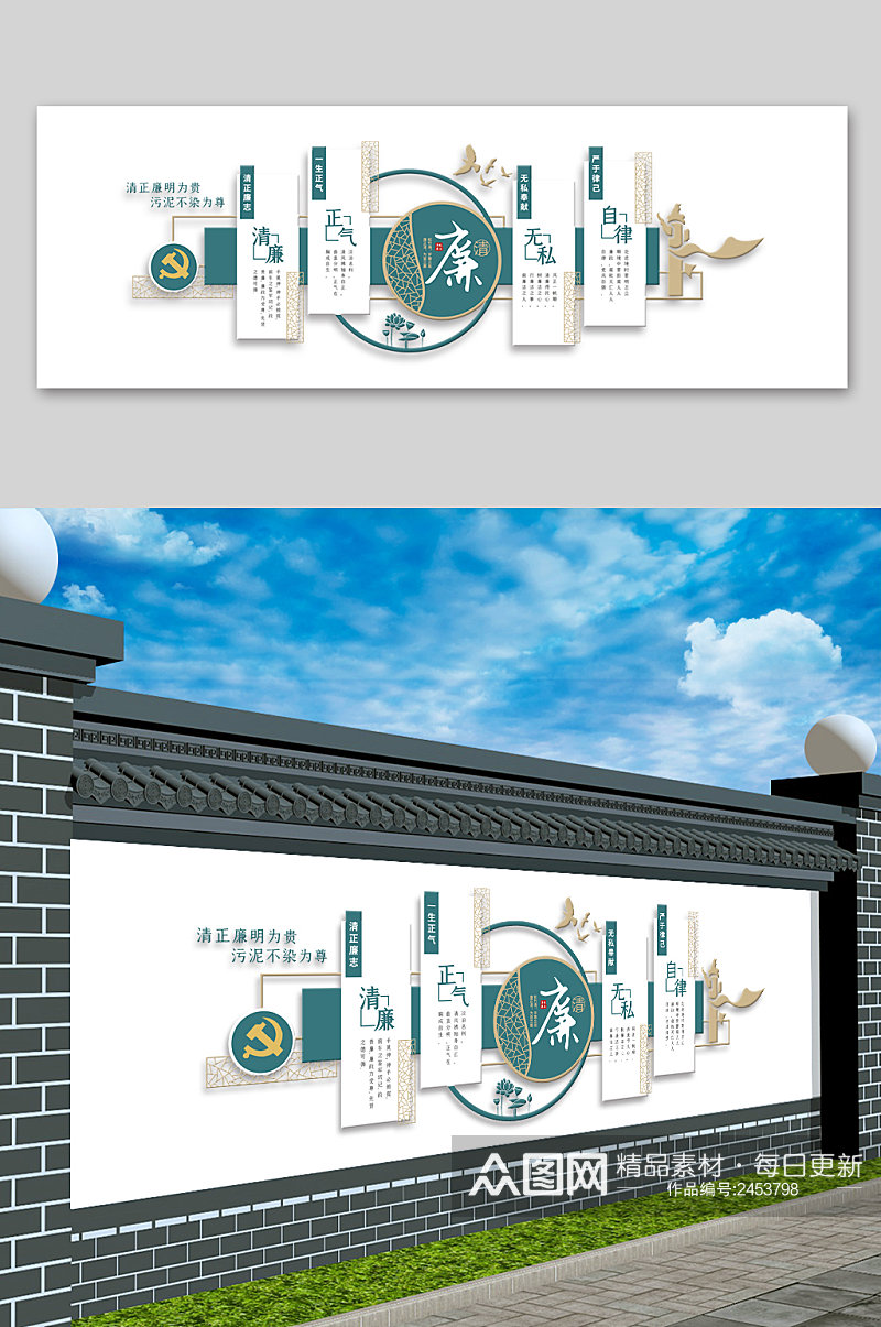 中国风廉政文化墙党建文化墙素材